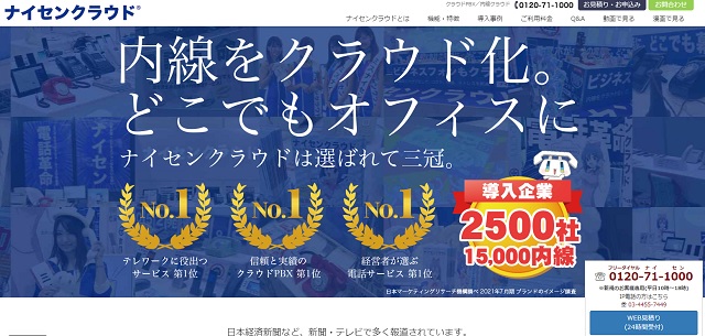 企業の固定電話に掛かってくる迷惑電話への対処法 ナイセンテレワーク